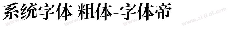 系统字体 粗体字体转换